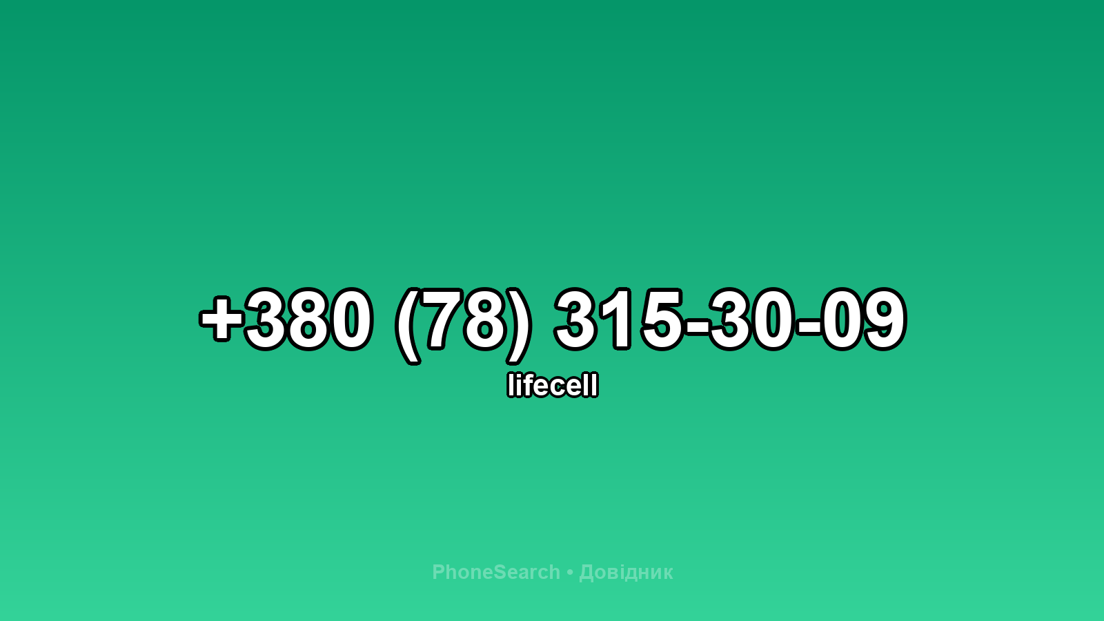 Номер +380 (78) 315-30-09 - вариант 2