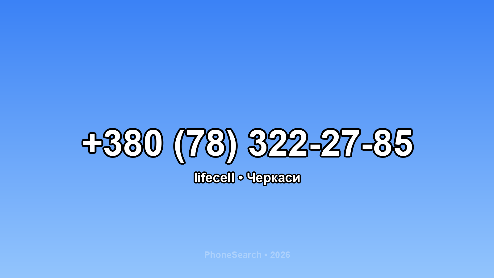 Номер +380 (78) 322-27-85 - вариант 1