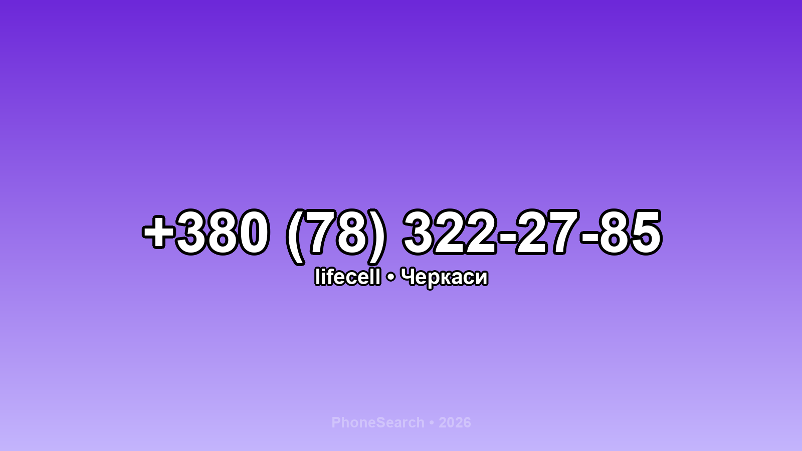 Номер +380 (78) 322-27-85 - вариант 2