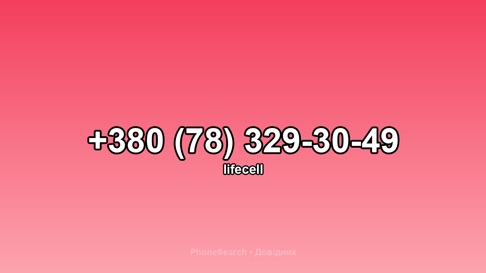 Номер +380 (78) 329-30-49 - вариант 1