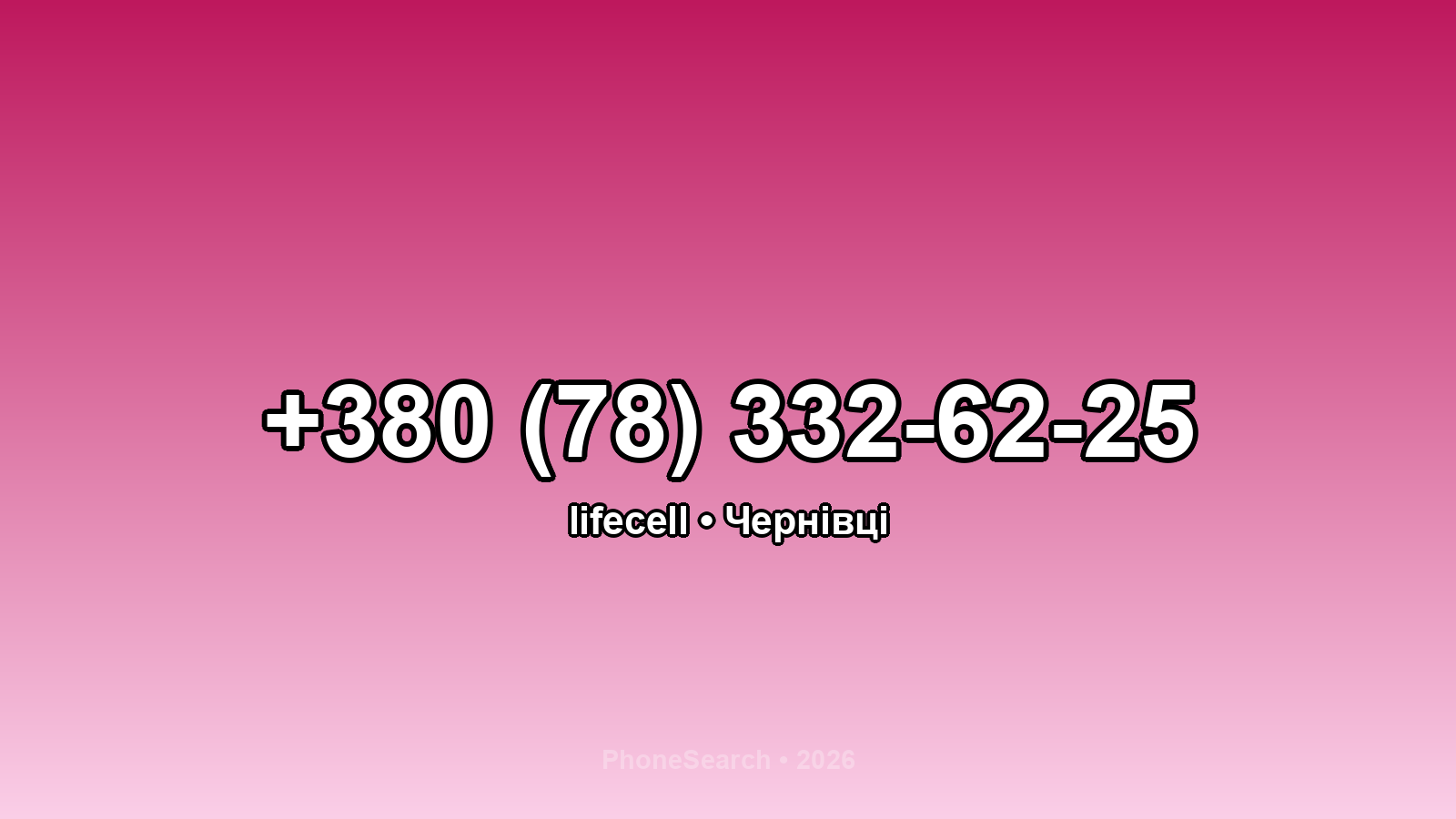 Номер +380 (78) 332-62-25 - вариант 1