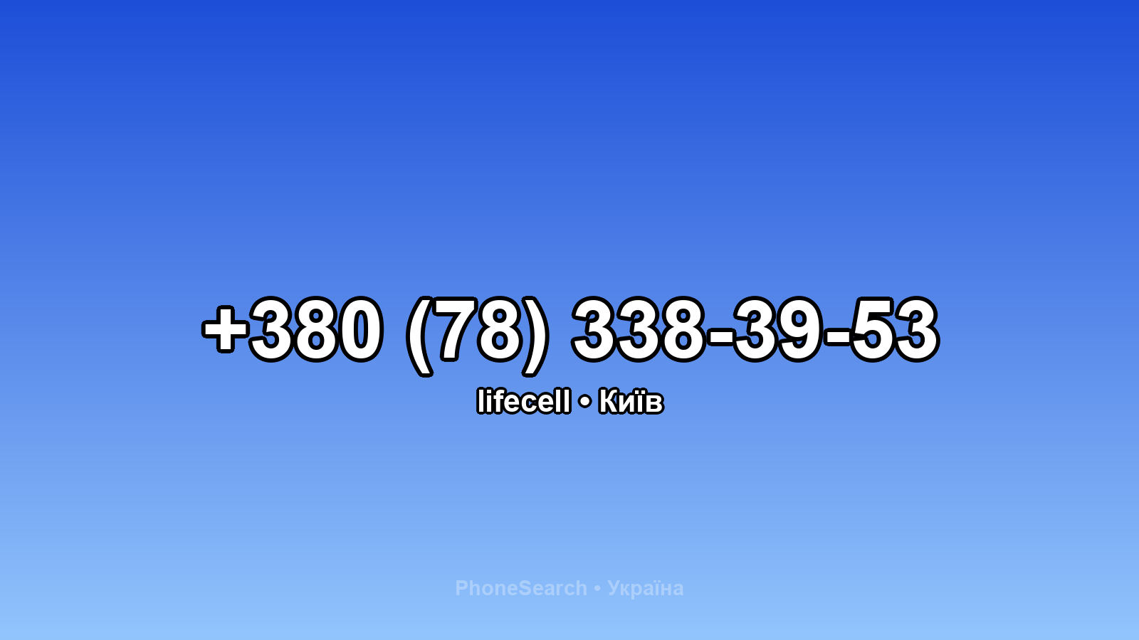 Номер +380 (78) 338-39-53 - вариант 1