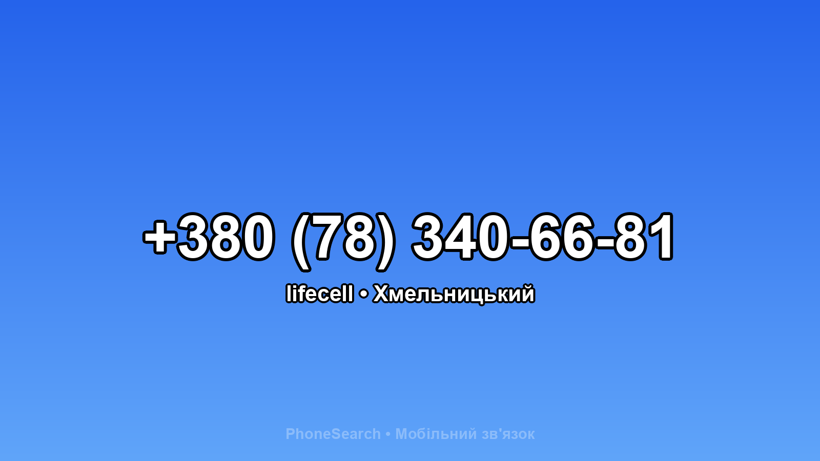 Номер +380 (78) 340-66-81 - вариант 2