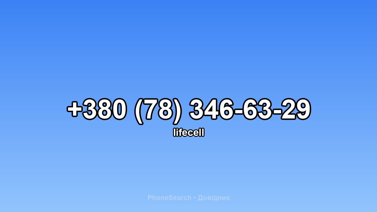 Номер +380 (78) 346-63-29 - вариант 2