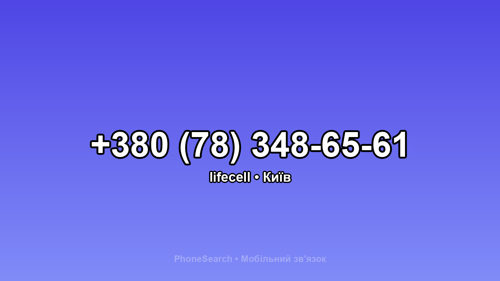 Номер +380 (78) 348-65-61 - вариант 1