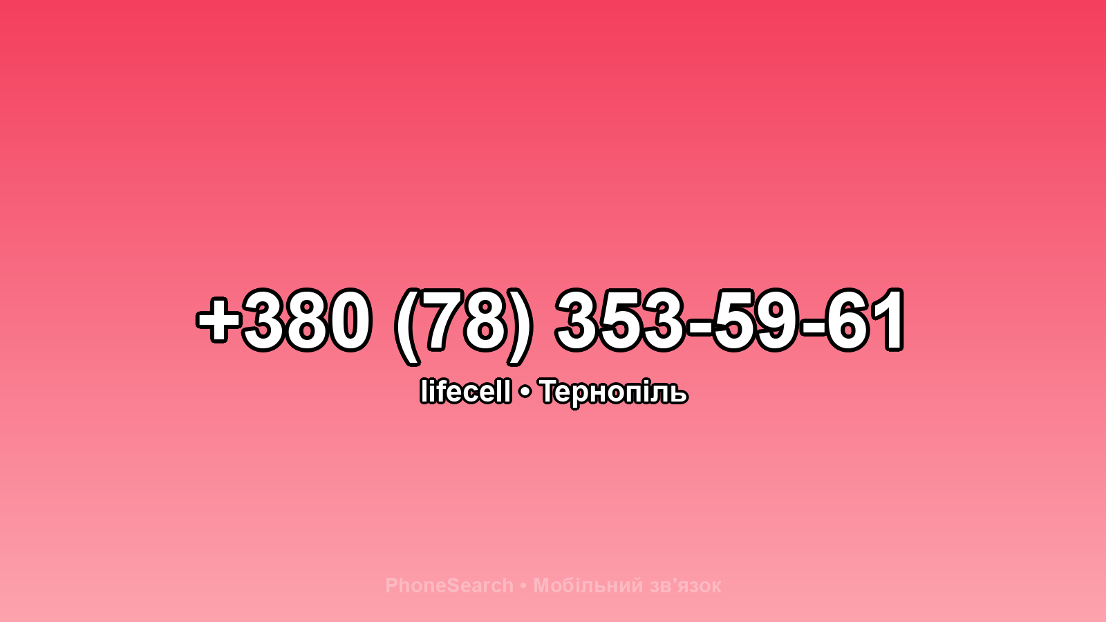 Номер +380 (78) 353-59-61 - вариант 2