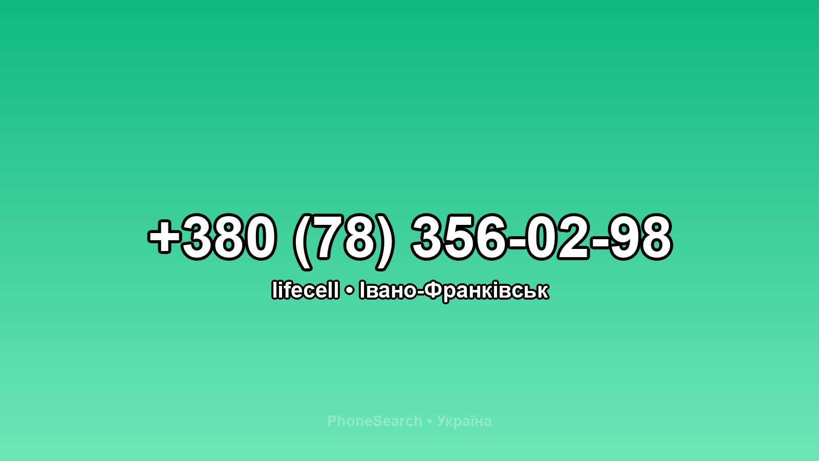 Номер +380 (78) 356-02-98 - вариант 1