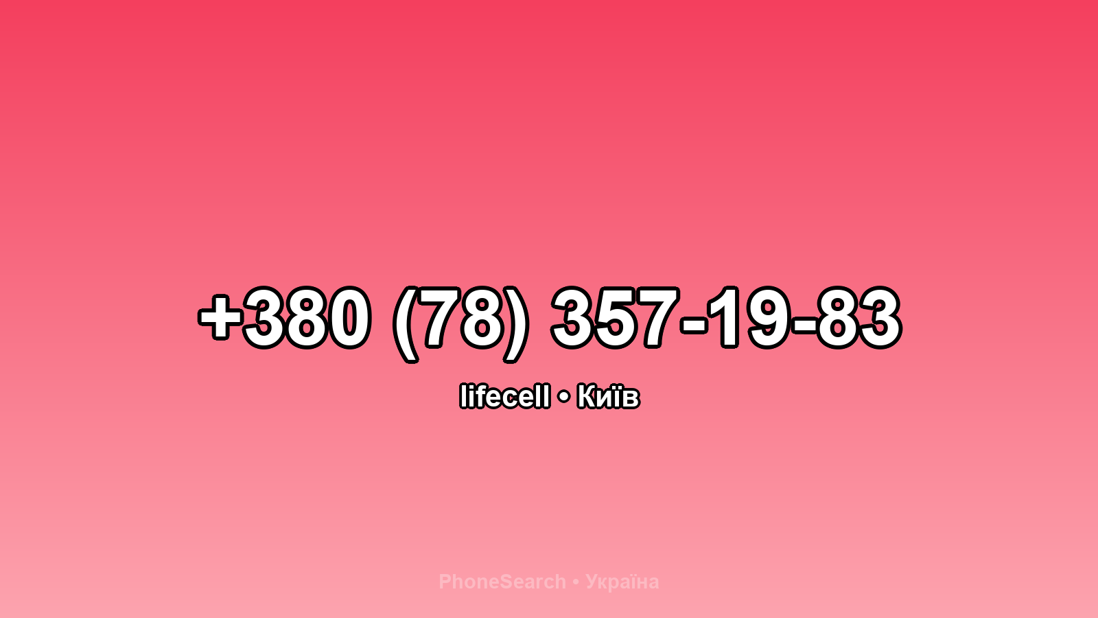 Номер +380 (78) 357-19-83 - вариант 1