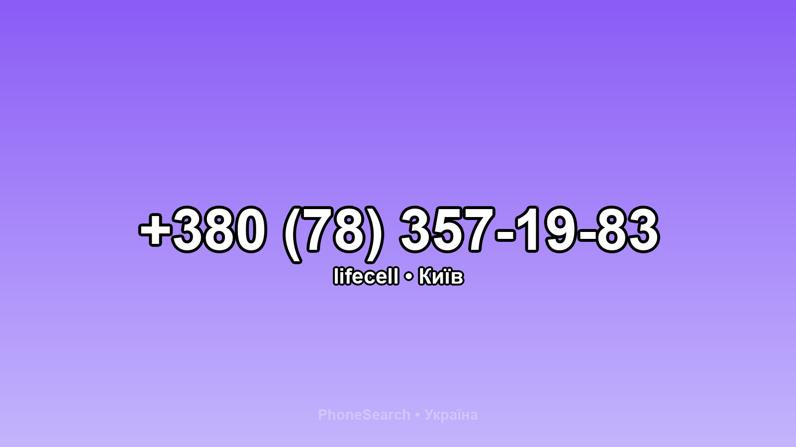 Номер +380 (78) 357-19-83 - вариант 2