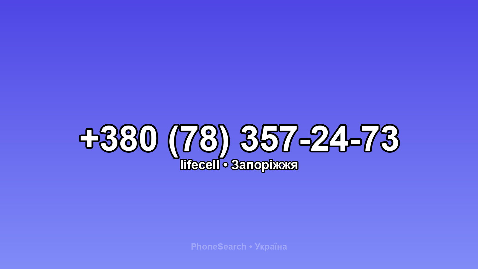 Номер +380 (78) 357-24-73 - вариант 2