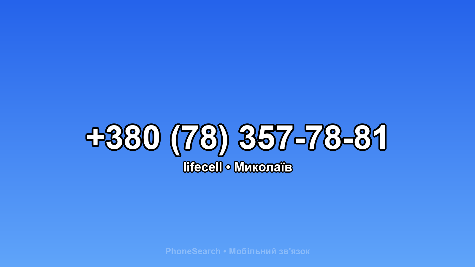 Номер +380 (78) 357-78-81 - вариант 2