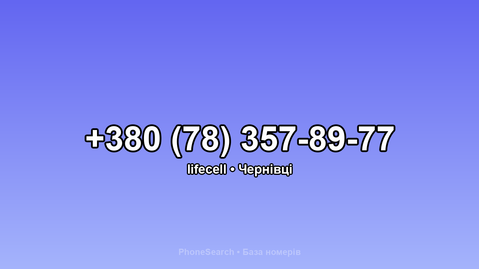 Номер +380 (78) 357-89-77 - вариант 1