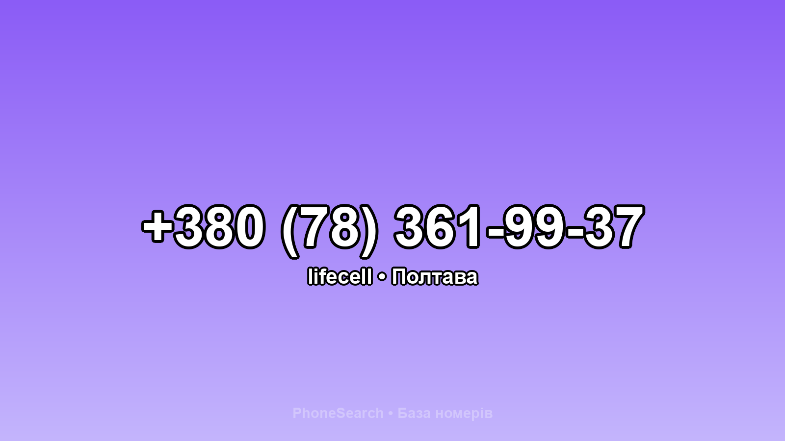 Номер +380 (78) 361-99-37 - вариант 1
