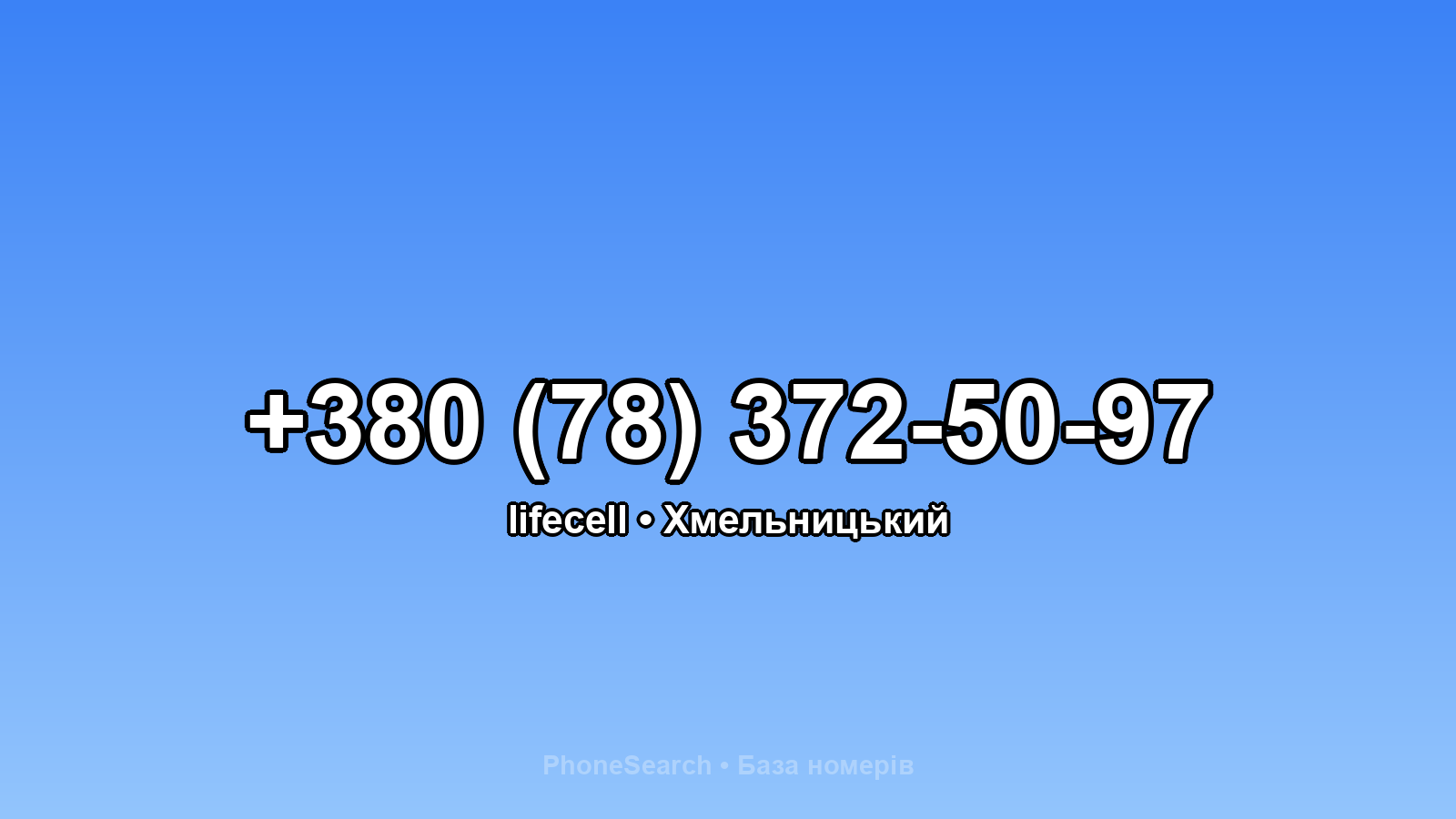 Номер +380 (78) 372-50-97 - вариант 2