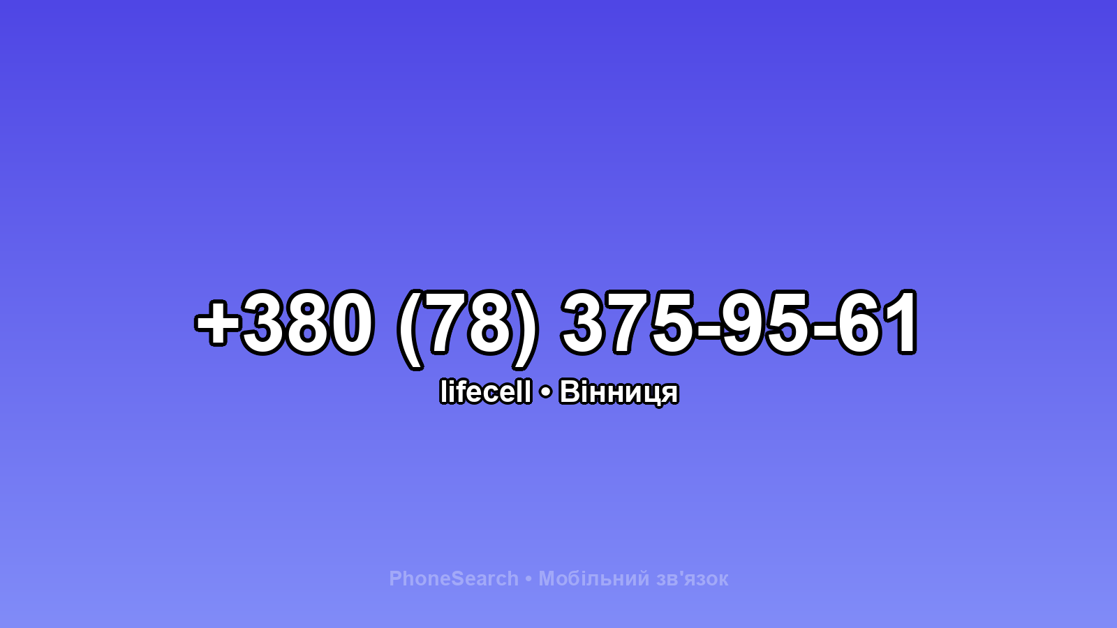 Номер +380 (78) 375-95-61 - вариант 1