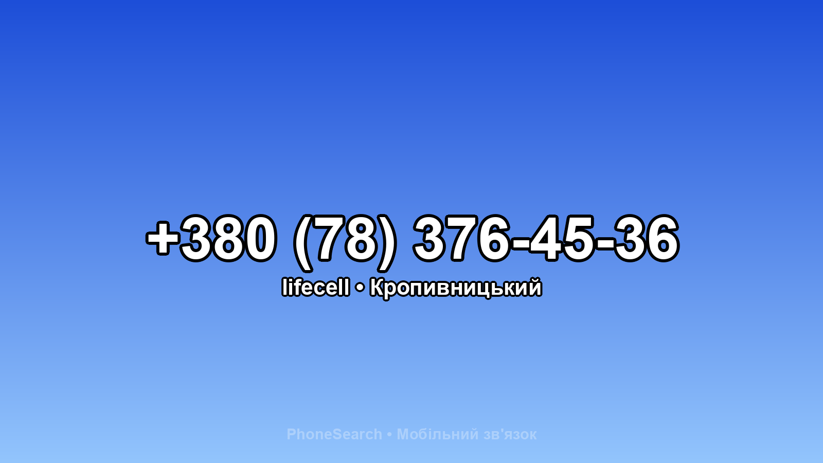 Номер +380 (78) 376-45-36 - вариант 1