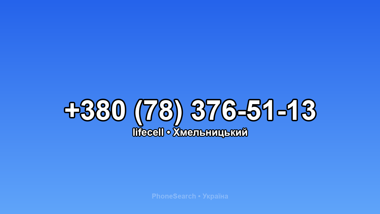 Номер +380 (78) 376-51-13 - вариант 2