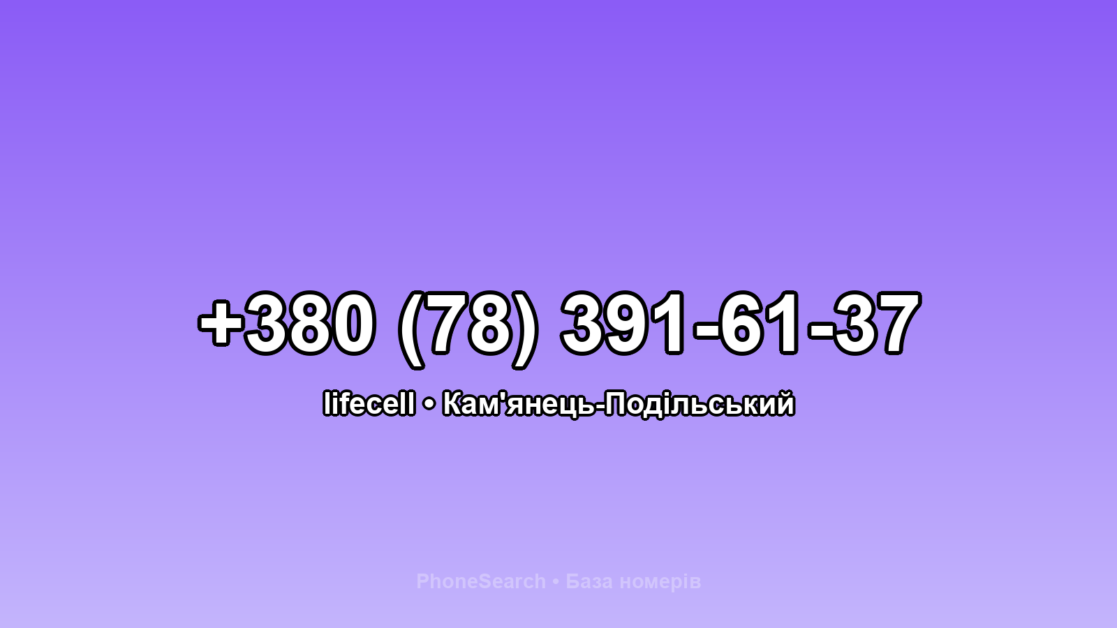 Номер +380 (78) 391-61-37 - вариант 1
