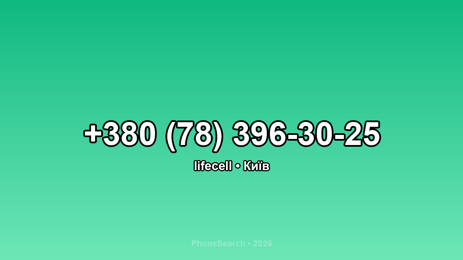Номер +380 (78) 396-30-25 - вариант 2