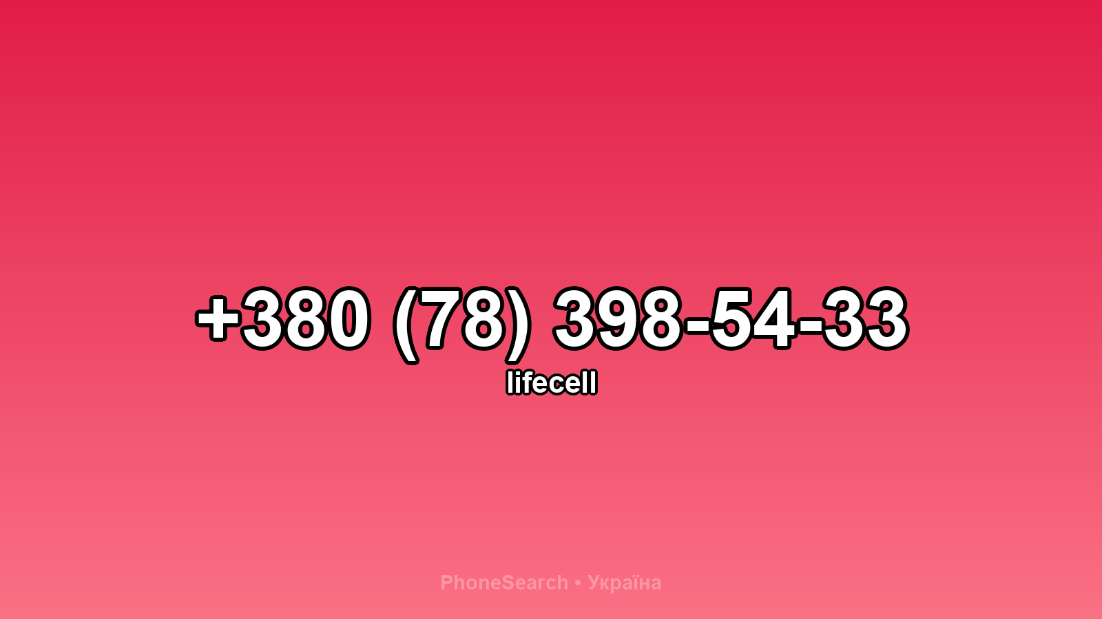 Номер +380 (78) 398-54-33 - вариант 1