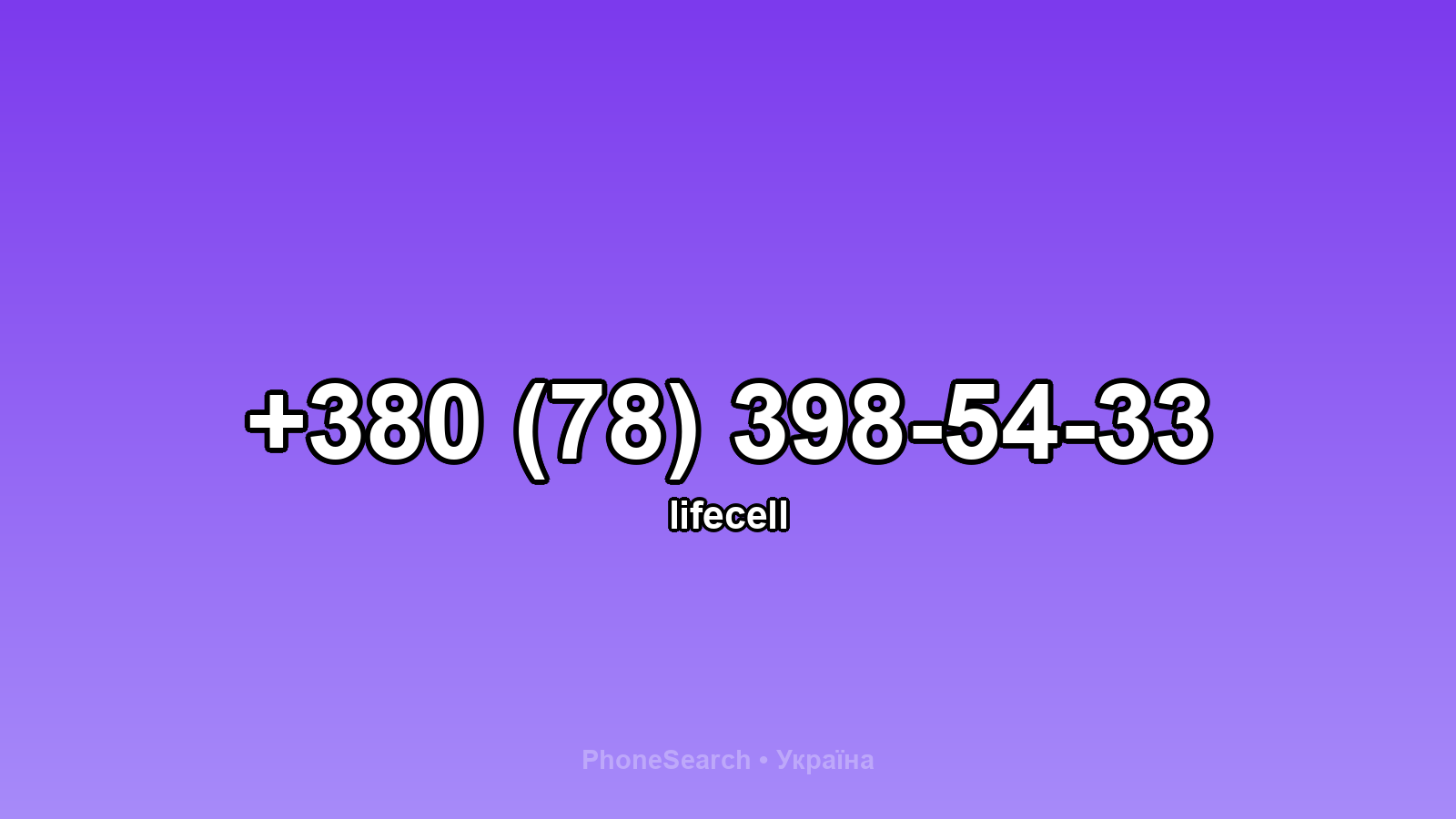 Номер +380 (78) 398-54-33 - вариант 2