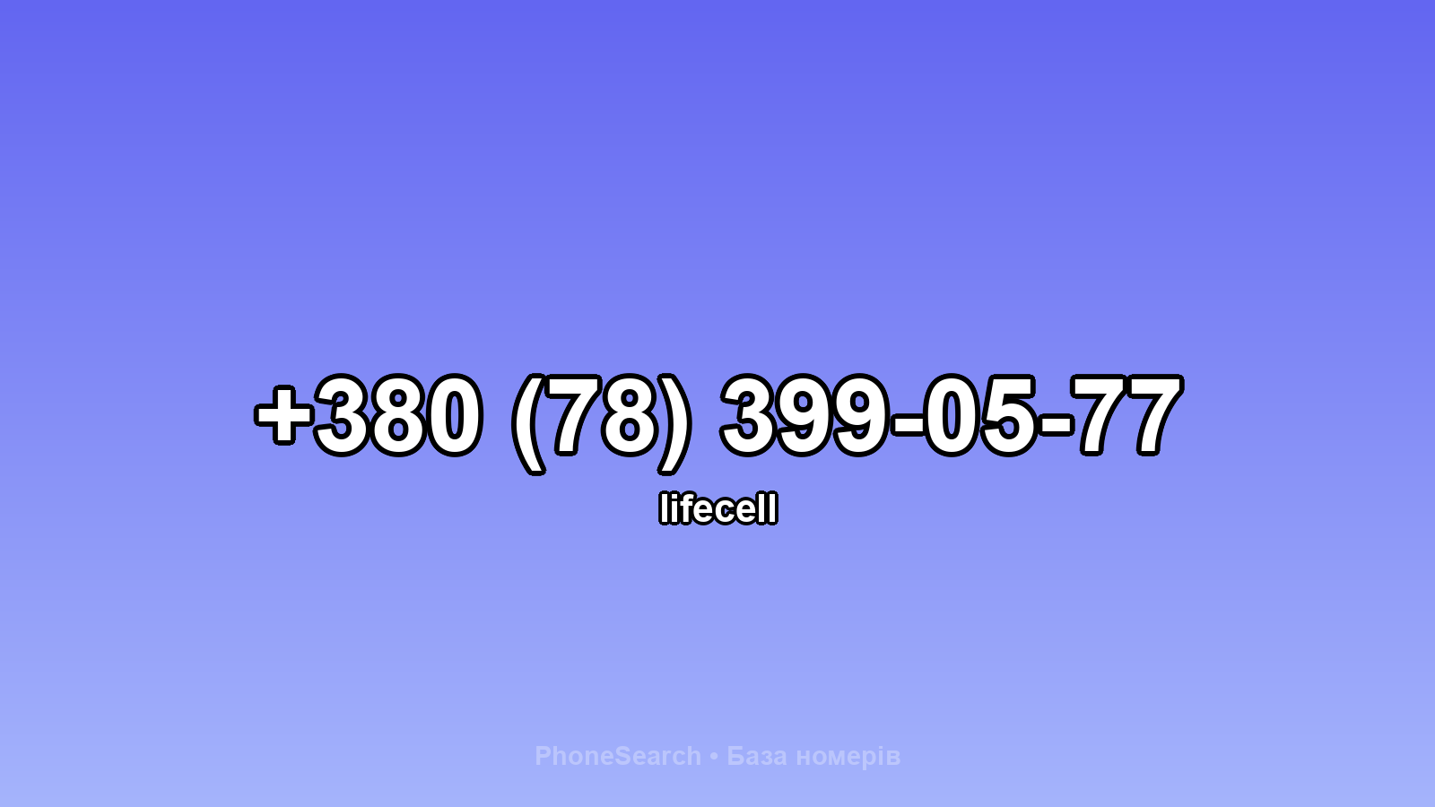 Номер +380 (78) 399-05-77 - вариант 1