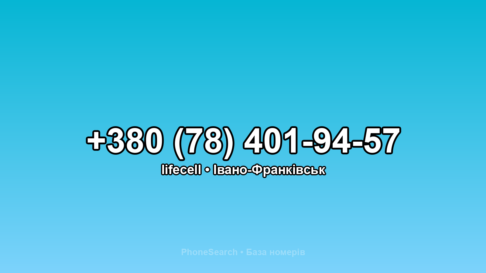 Номер +380 (78) 401-94-57 - вариант 2