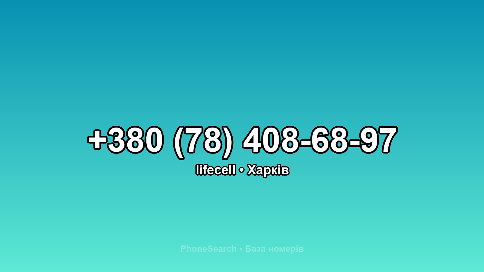 Номер +380 (78) 408-68-97 - вариант 1