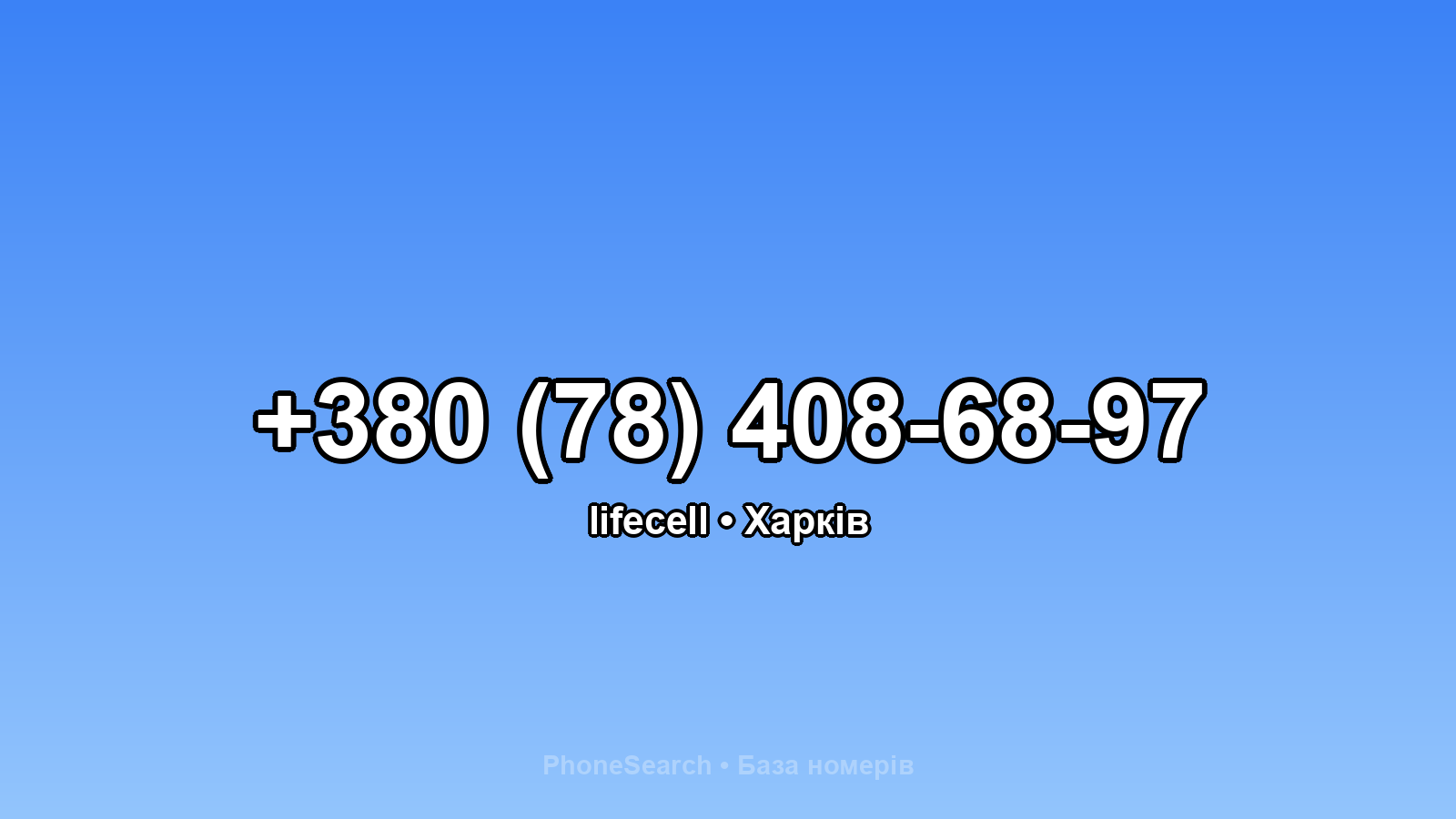 Номер +380 (78) 408-68-97 - вариант 2