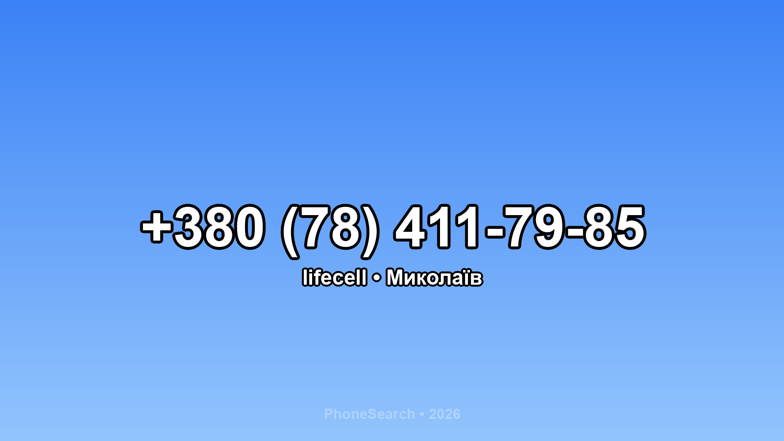 Номер +380 (78) 411-79-85 - вариант 1