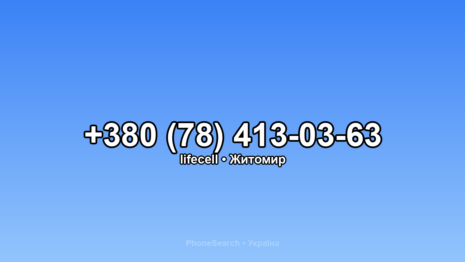 Номер +380 (78) 413-03-63 - вариант 2