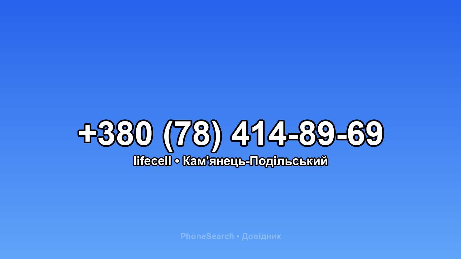 Номер +380 (78) 414-89-69 - вариант 1
