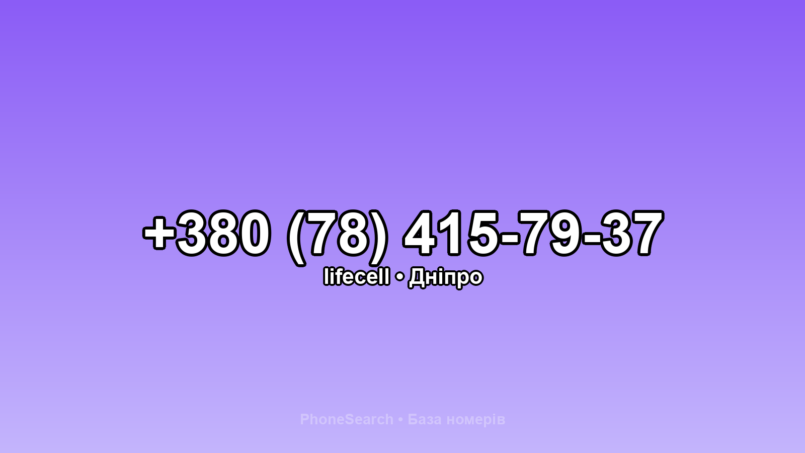 Номер +380 (78) 415-79-37 - вариант 1