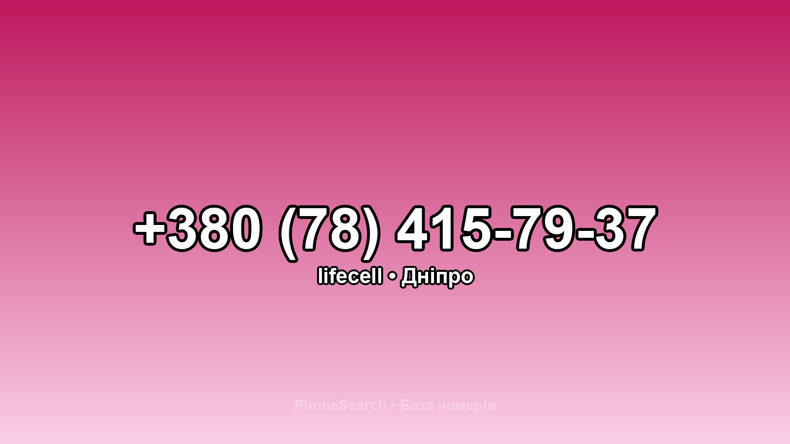 Номер +380 (78) 415-79-37 - вариант 2