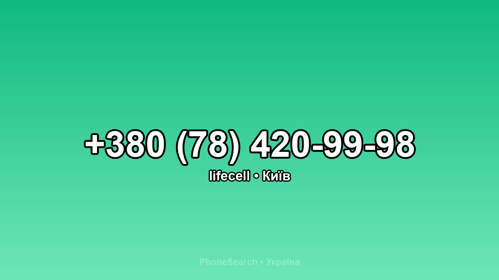 Номер +380 (78) 420-99-98 - вариант 1
