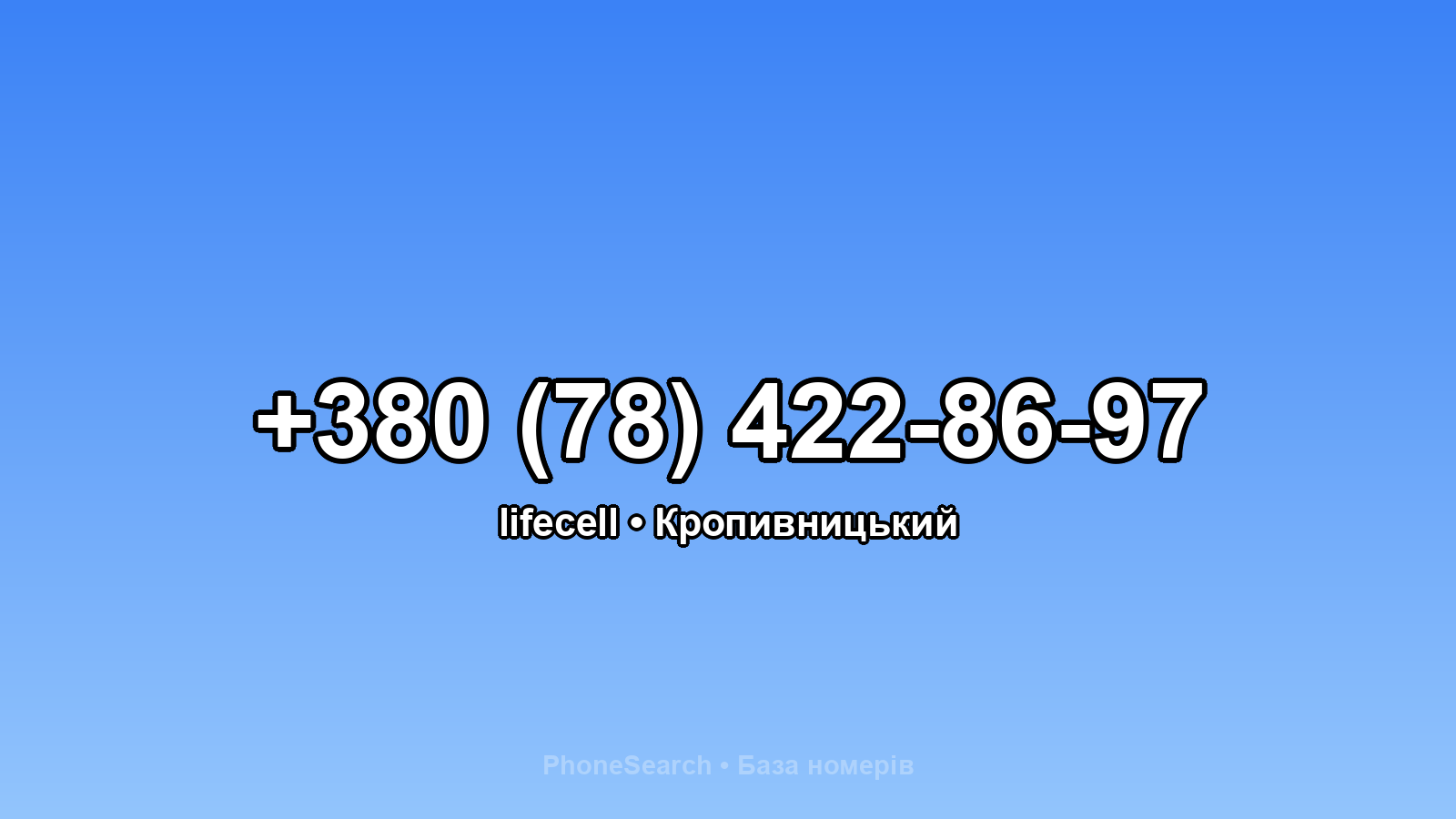 Номер +380 (78) 422-86-97 - вариант 2
