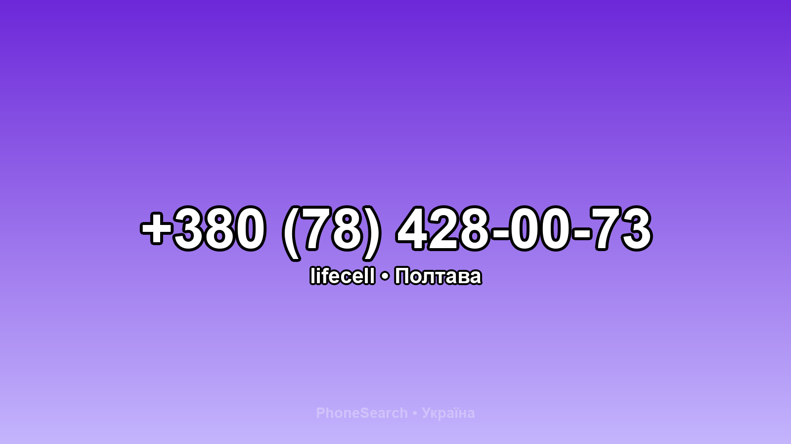 Номер +380 (78) 428-00-73 - вариант 1