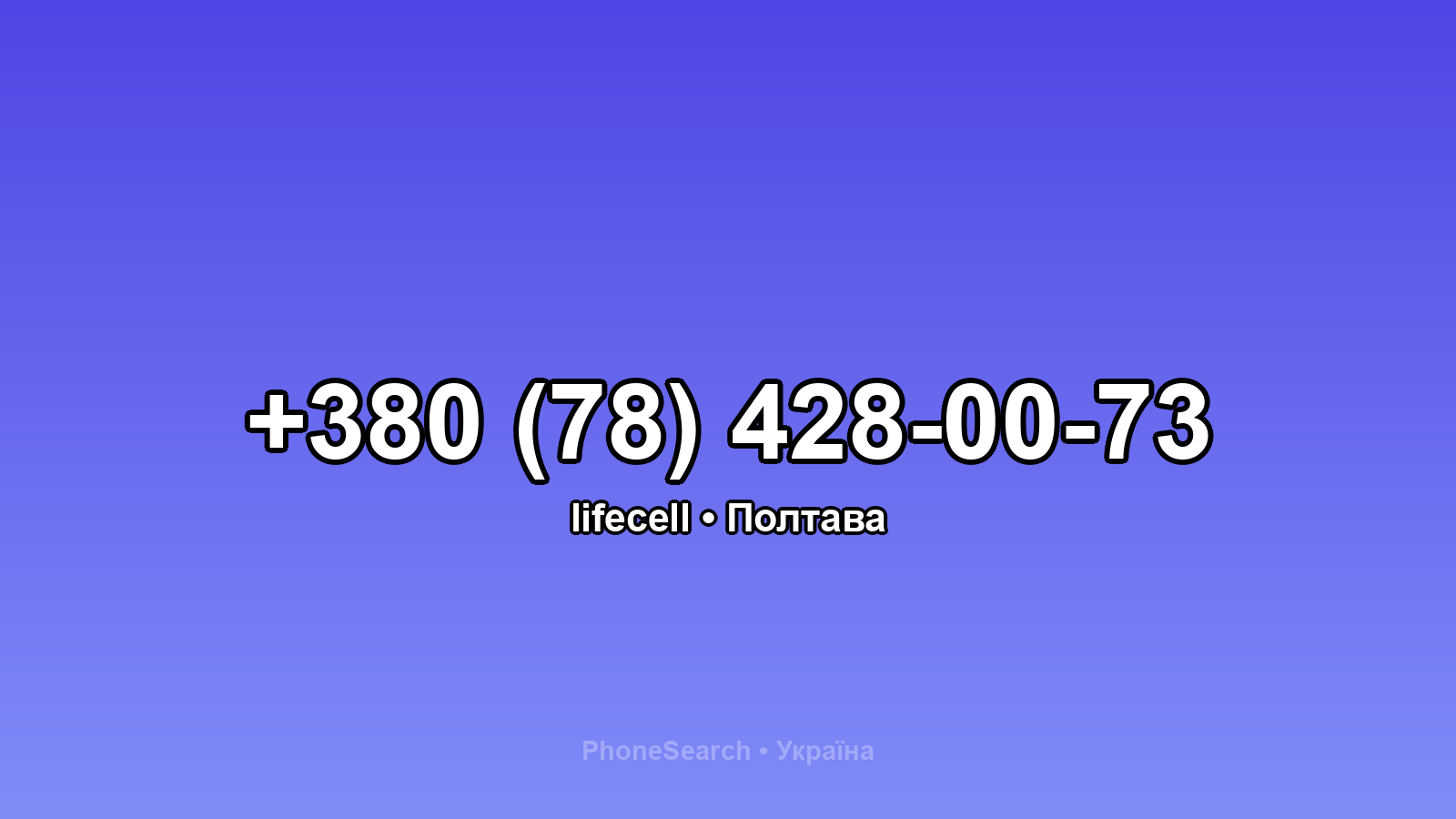 Номер +380 (78) 428-00-73 - вариант 2
