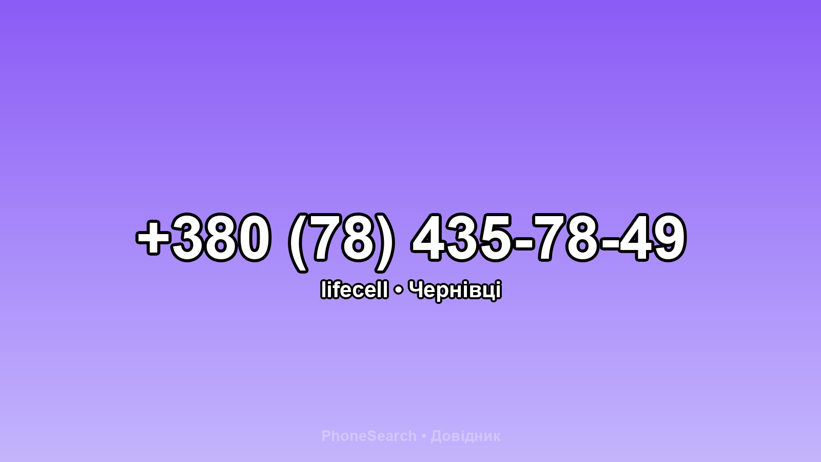 Номер +380 (78) 435-78-49 - вариант 2