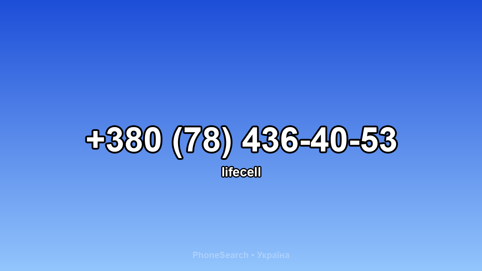 Номер +380 (78) 436-40-53 - вариант 1