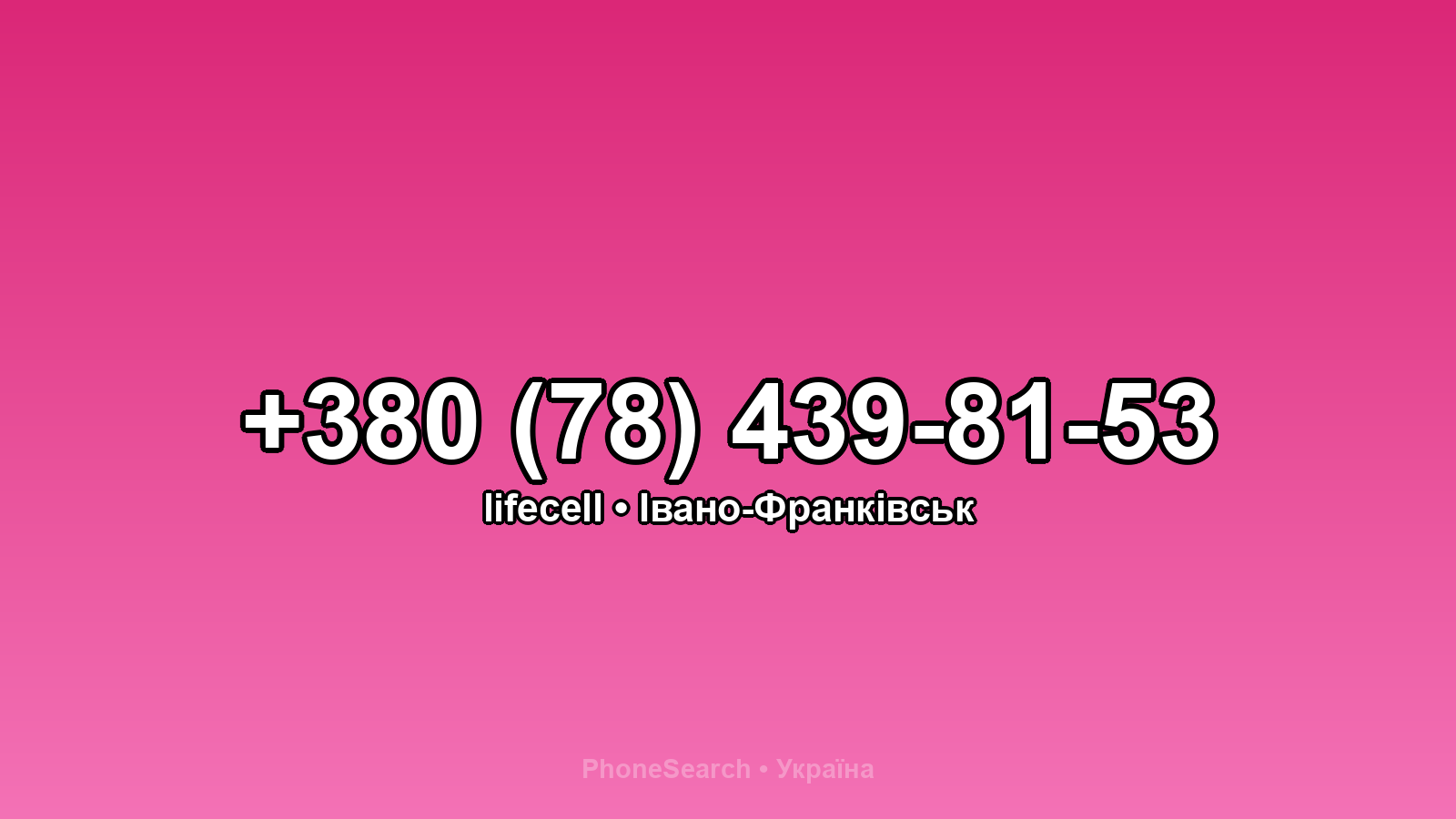 Номер +380 (78) 439-81-53 - вариант 2