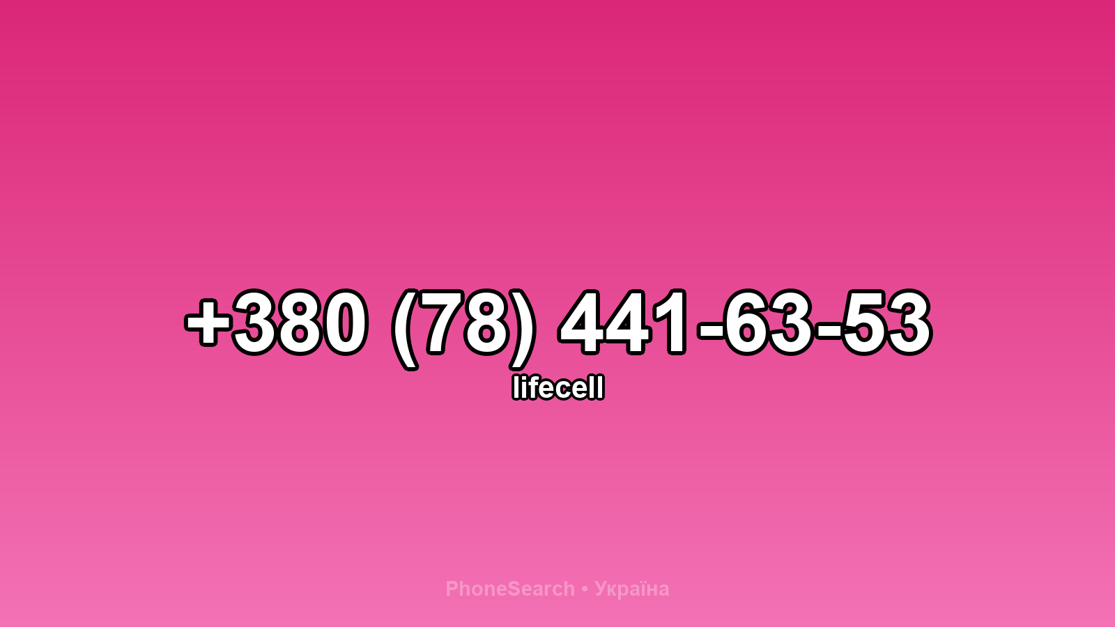 Номер +380 (78) 441-63-53 - вариант 2