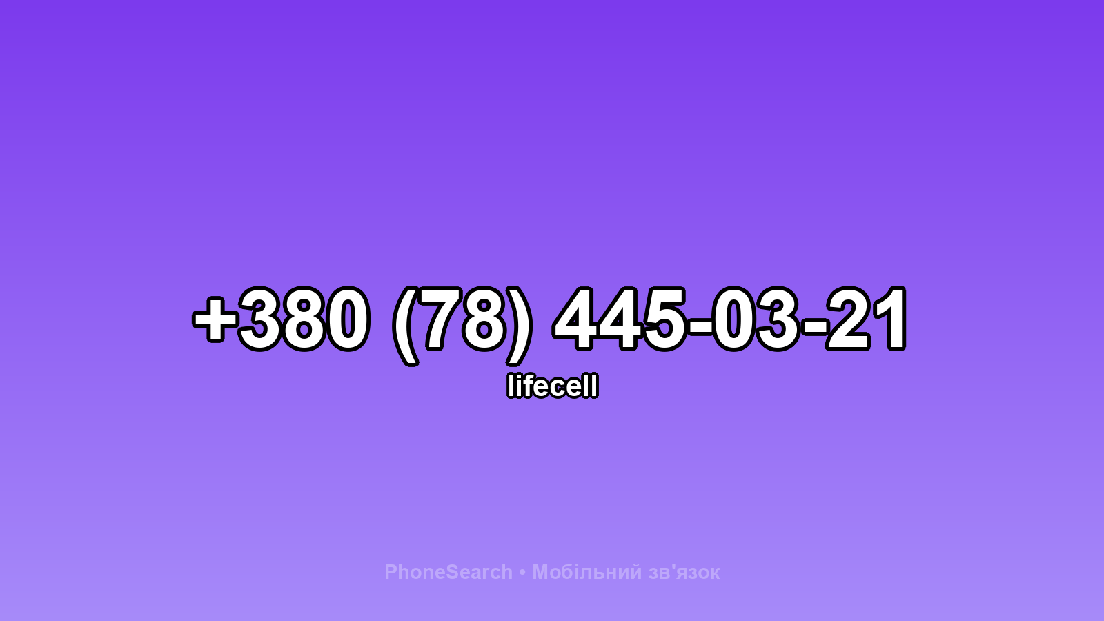 Номер +380 (78) 445-03-21 - вариант 1