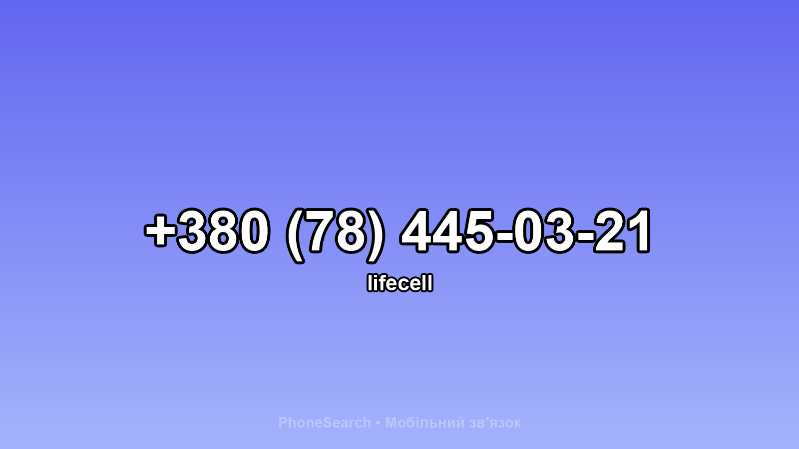 Номер +380 (78) 445-03-21 - вариант 2