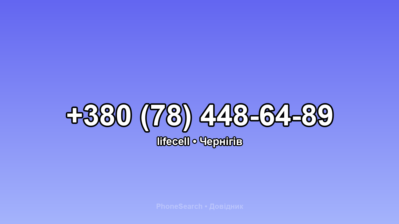 Номер +380 (78) 448-64-89 - вариант 2