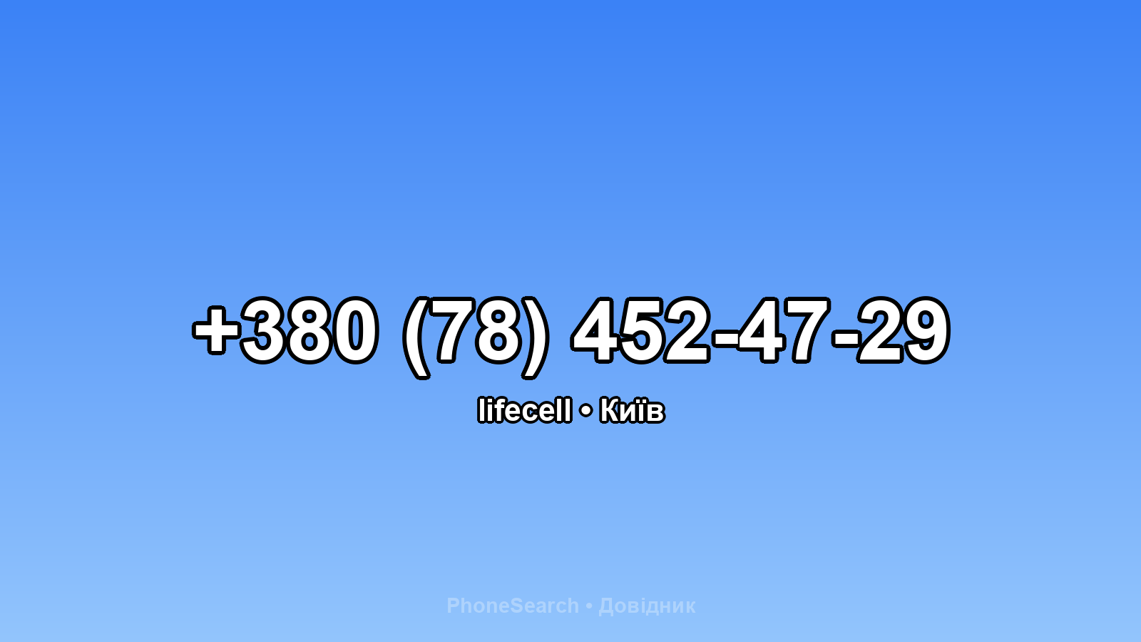 Номер +380 (78) 452-47-29 - вариант 2
