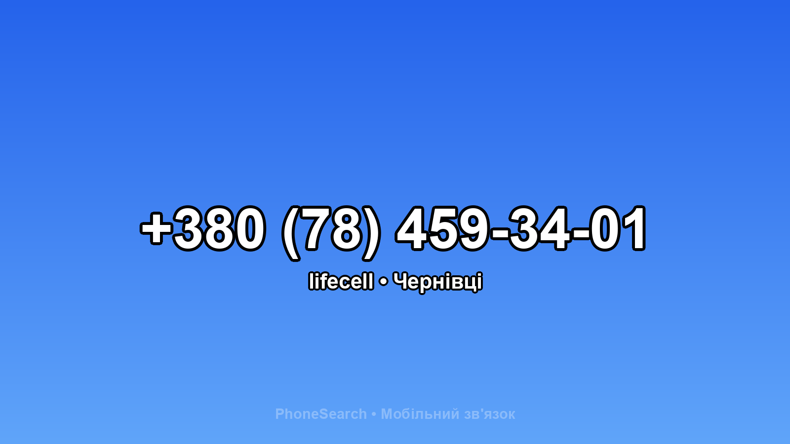 Номер +380 (78) 459-34-01 - вариант 1