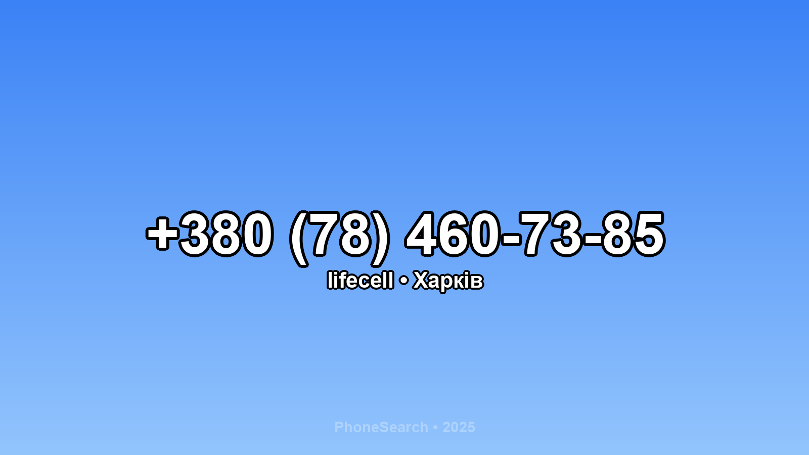 Номер +380 (78) 460-73-85 - вариант 1