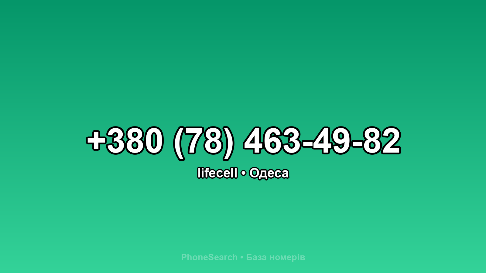 Номер +380 (78) 463-49-82 - вариант 1