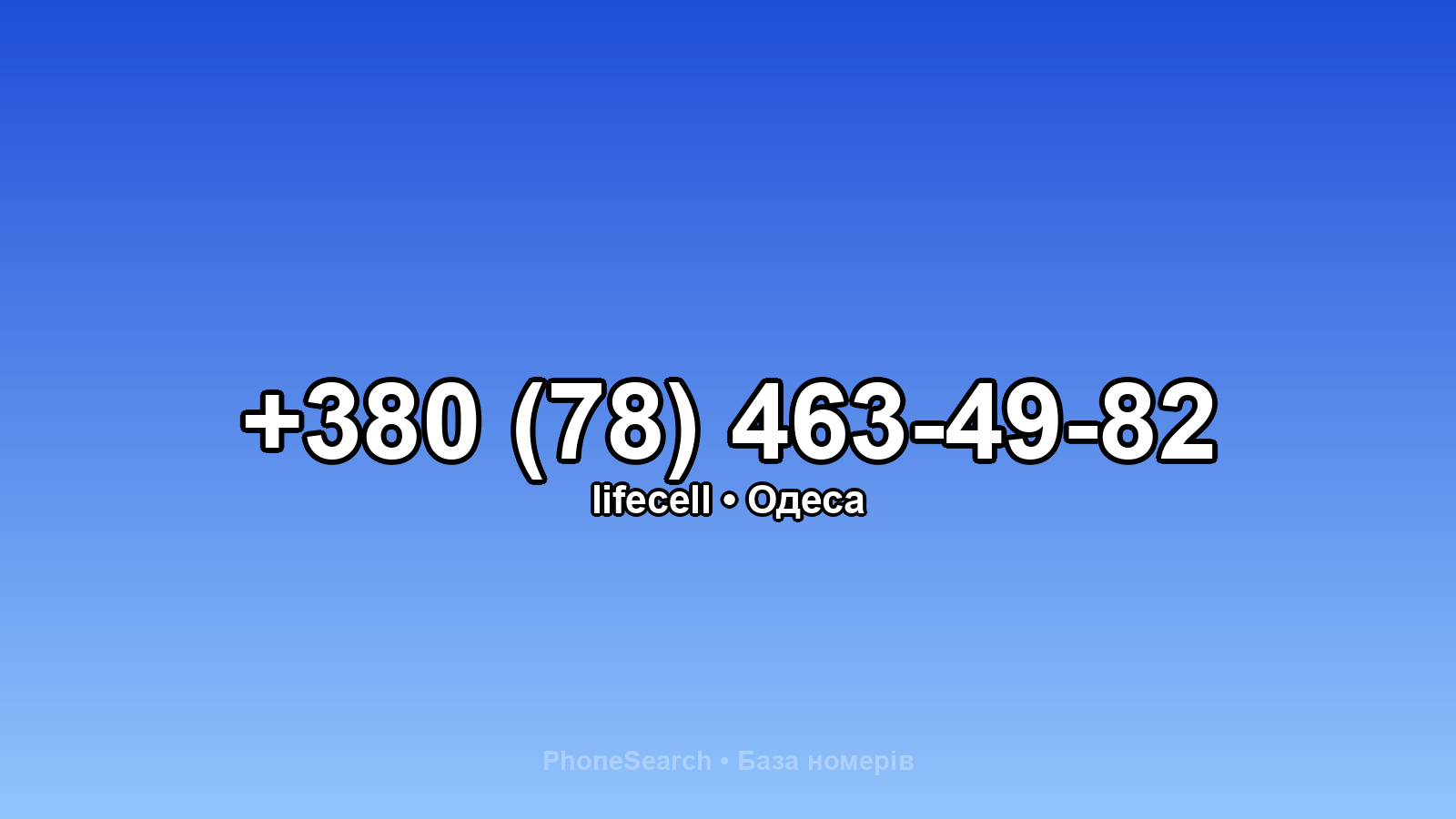 Номер +380 (78) 463-49-82 - вариант 2